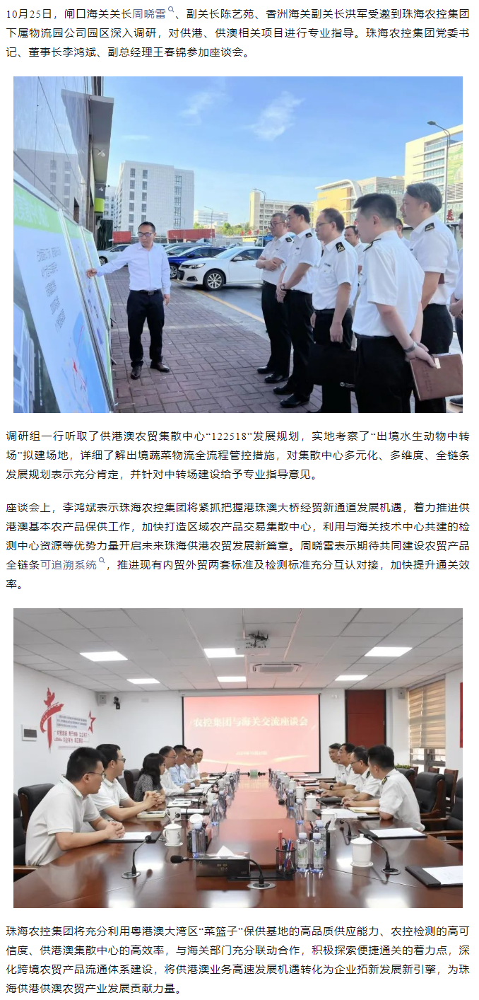 閘口海關(guān)、香洲海關(guān)到供港澳農(nóng)貿(mào)集散中心調(diào)研指導(dǎo).png