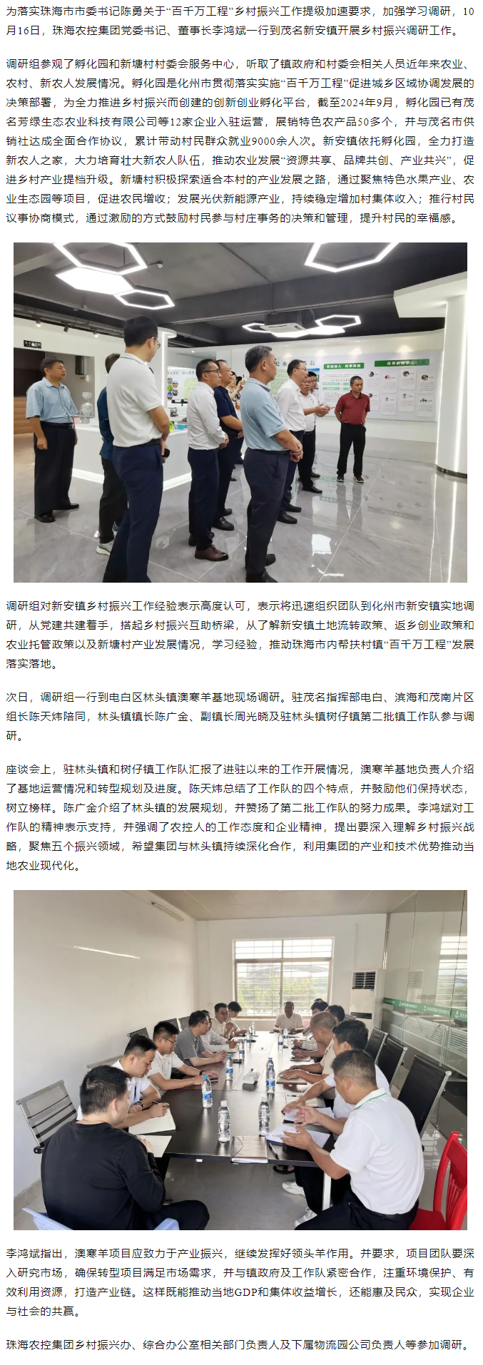 “百千萬工程”學趕超丨珠海農(nóng)控集團一行到茂名新安鎮(zhèn)調研鄉(xiāng)村振興工作.png