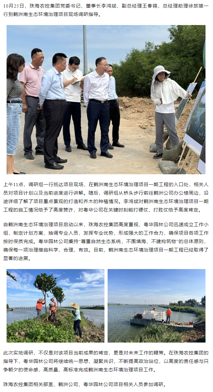 珠海農(nóng)控集團(tuán)黨委書記、董事長(zhǎng)李鴻斌調(diào)研鶴洲南生態(tài)環(huán)境治理工作.png