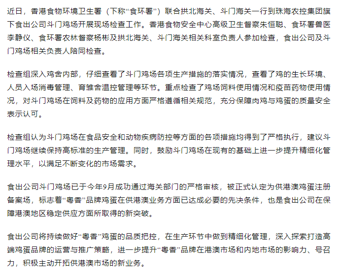 持續(xù)強(qiáng)化源頭管理力度 筑牢供港食品安全防線丨香港食物環(huán)境衛(wèi)生署聯(lián)合拱北海關(guān)、斗門海關(guān)一行到食出公司斗門雞場(chǎng)現(xiàn)場(chǎng)檢查工作.png