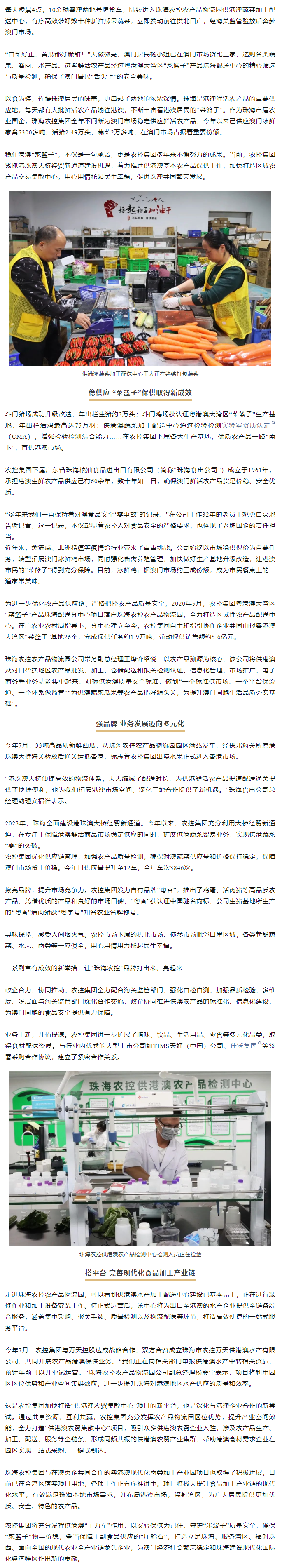 珠海農控集團用心用情托起民生幸福 穩(wěn)住港澳“菜籃子” 集聚發(fā)展新動力.png